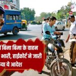 Driving without insurance in Haryana will cost heavily
