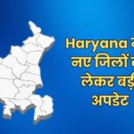 Haryana News