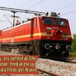 Haryana Railway News