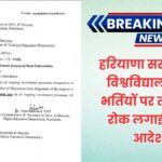 Haryana government immediately banned recruitment in universities, see order