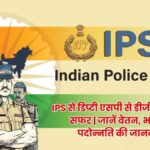 IPS Salary and Facility