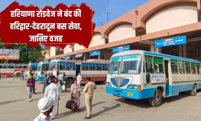 Haryana Roadways stopped Haridwar-Dehradun bus service Haryana Roadways stopped Haridwar-Dehradun bus service