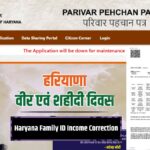 हरियाणा परिवार पहचान पत्र (PPP) में आय, नाम और जन्मतिथि ऑनलाइन कैसे अपडेट करें?