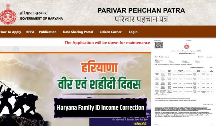 हरियाणा परिवार पहचान पत्र (PPP) में आय, नाम और जन्मतिथि ऑनलाइन कैसे अपडेट करें