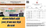 Haryana Parivar Pehchan Patra add member