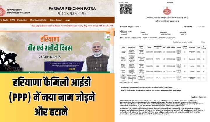 Haryana Parivar Pehchan Patra add member