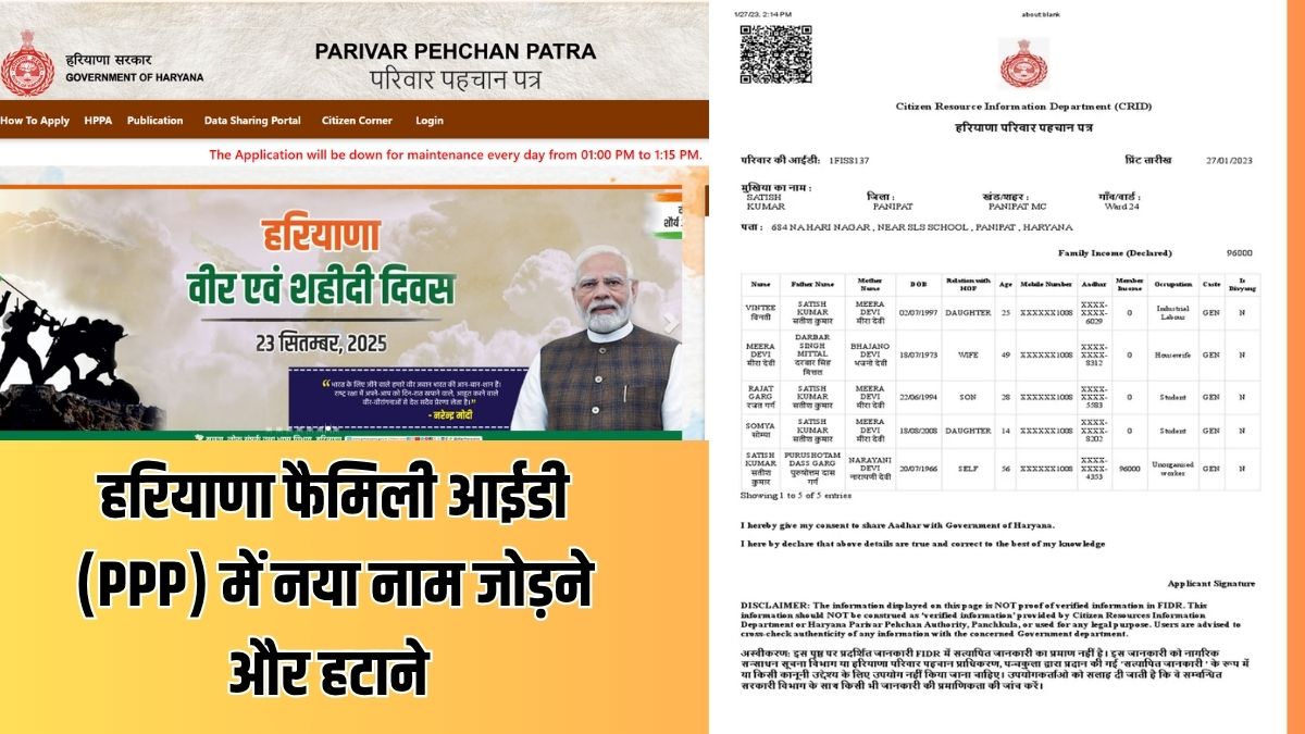Haryana Parivar Pehchan Patra add member