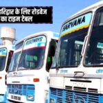 हिसार से हरिद्वार के लिए रोडवेज बसों का नया टाइम टेबल जारी, देखें रूट और किराया। Haryana Roadways Time Table