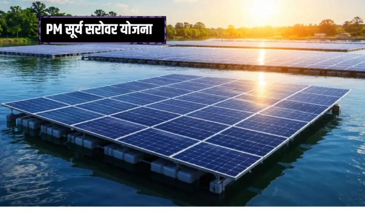 PM Surya Sarovar Yojana Floating Solar