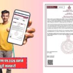 हरियाणा आय प्रमाण पत्र 2026, SARAL पोर्टल पर ऑनलाइन कैसे बनवाएं, जानें पूरी प्रक्रिया