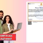 हरियाणा निवास प्रमाण पत्र 2026, SARAL पोर्टल पर ऑनलाइन कैसे बनवाएं, जानें पूरी प्रक्रिया