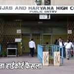 HTET को लेकर हाईकोर्ट का बड़ा फैसला, 7 साल की वैधता वाली शर्त खारिज; शिक्षकों पर क्या होगा असर?