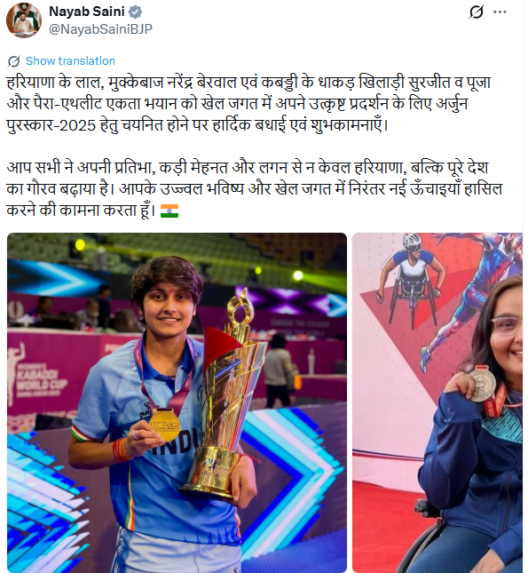 Haryana Arjuna Award 2025