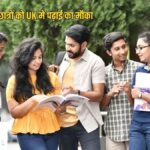 हरियाणा के विद्यार्थियों के लिए विदेश में पढ़ाई का नया मौका, UK की यूनिवर्सिटी में जल्द शुरू होगा कार्यक्रम