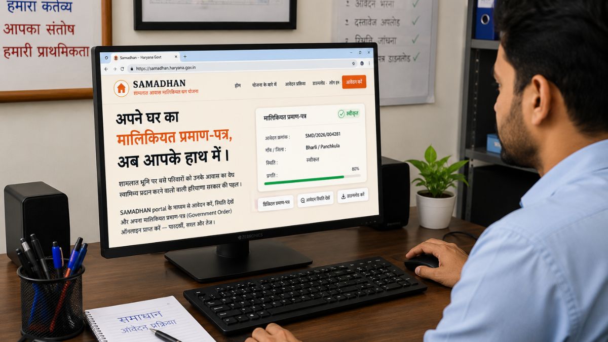 Panchayat Land Ownership Samadhan Portal Haryana, समाधान पोर्टल शामलात भूमि मालिकाना हक