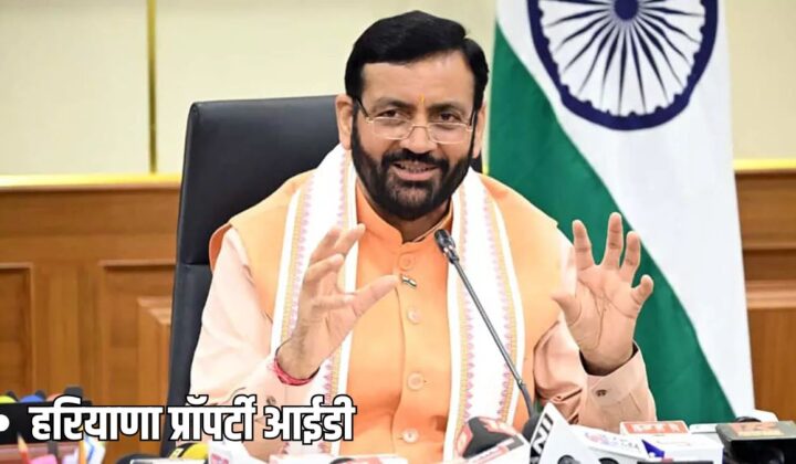 Property ID की शिकायतों का निपटारा पर नायब सैनी का आदेश