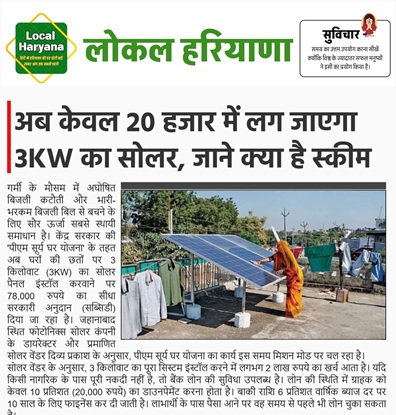 Solar Scheme 2026