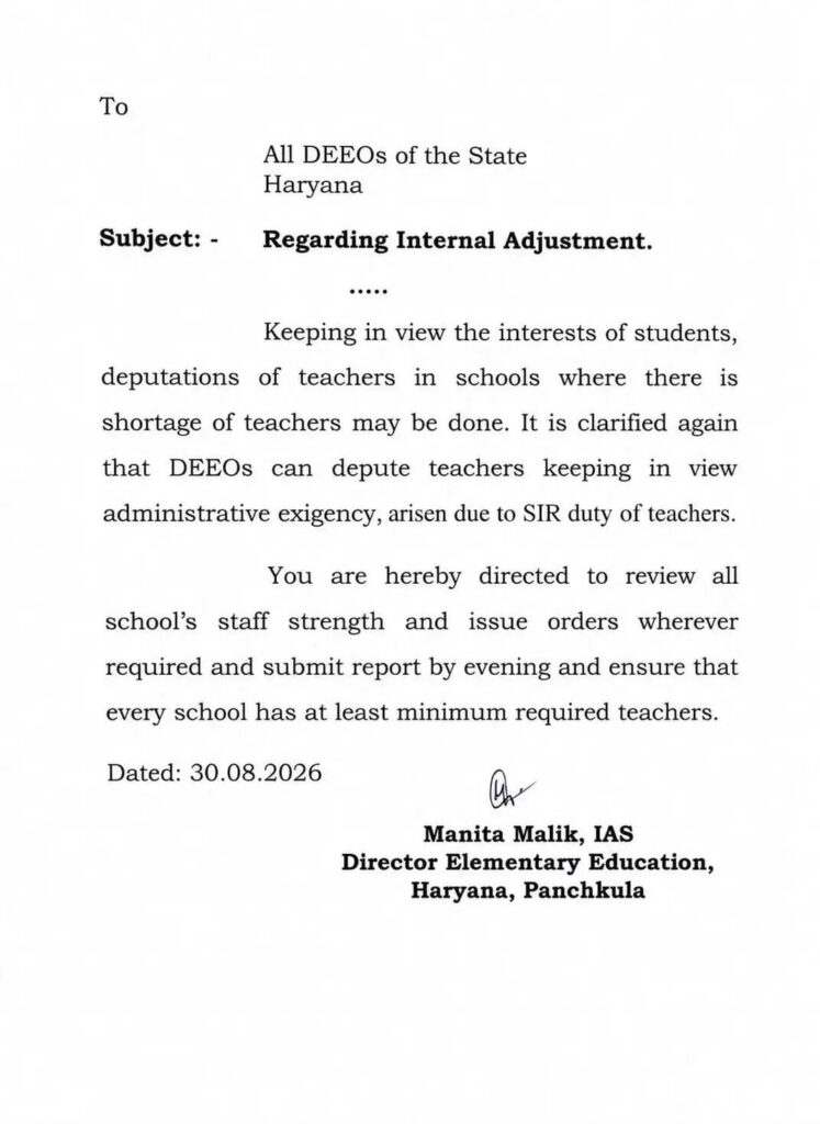 हरियाणा स्कूल शिक्षक Internal Adjustment आदेश