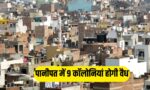 Panipat 9 Colonies Regularization 35 Illegal Colonies Notice