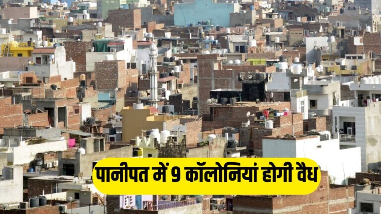 Panipat 9 Colonies Regularization 35 Illegal Colonies Notice