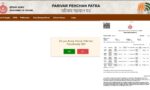 हरियाणा फैमिली आईडी में जन्म तिथि सत्यापन की नई व्यवस्था