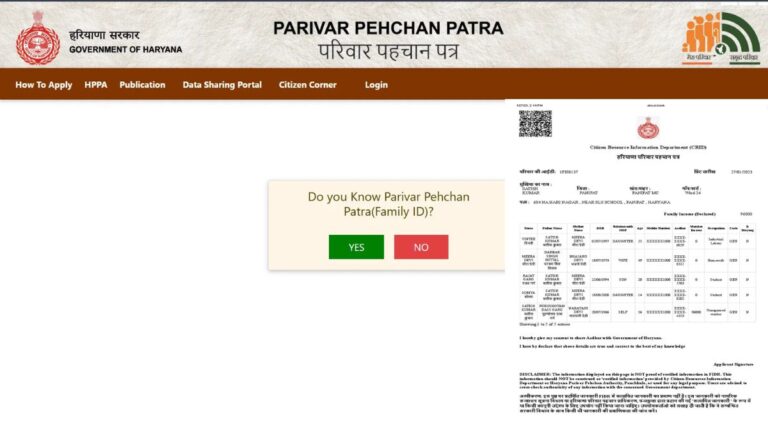 हरियाणा फैमिली आईडी में जन्म तिथि सत्यापन की नई व्यवस्था