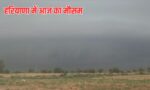हरियाणा में आज बारिश और मानसून का मौसम पूर्वानुमान