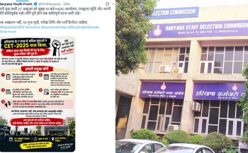 CET अभ्यर्थियों ने इन 5 मांगें को लेकर HSSC कार्यालय पर 27 अक्टूबर को प्रदर्शन का किया आह्वान
