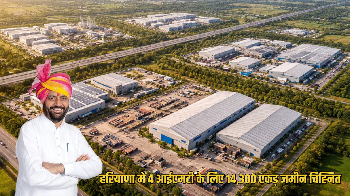 हरियाणा में 4 आईएमटी के लिए 14,300 एकड़ जमीन चिह्नित, मारुति से फ्लिपकार्ट तक ये बड़ी कंपनियां करेगी निवेश