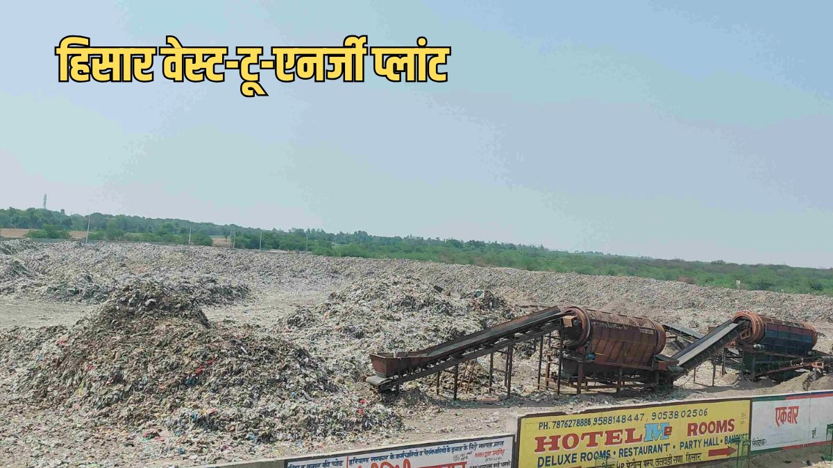हिसार में वेस्ट-टू-एनर्जी प्लांट के लिए ढंढूर में टीम ने जमीन जांची। 15 एकड़ पर बनेगा प्लांट, अब मिट्टी का टेस्ट होगा। जानें बिजली उत्पादन का लक्ष्य। कॉपी करें